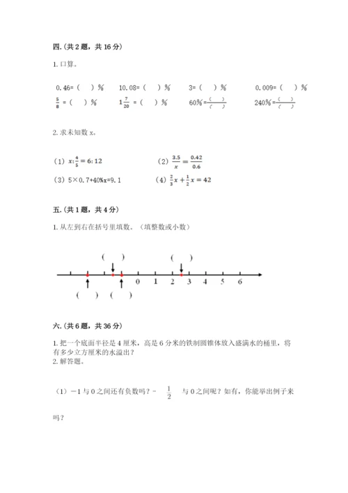 小学六年级数学毕业试题【培优b卷】.docx