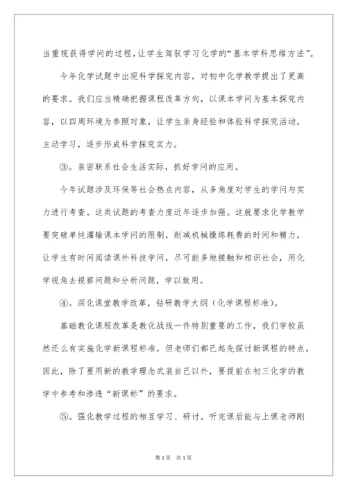 2022初中化学教学工作总结_8.docx