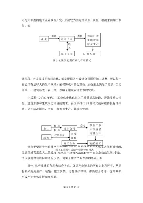 浅谈建筑产业化下的工程管理--毕业设计.docx