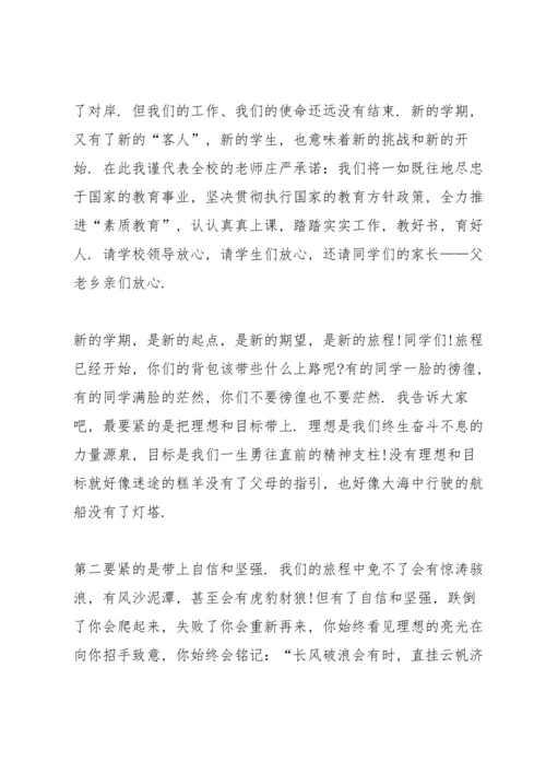 初中开学典礼安全工作讲话稿范文5篇.docx