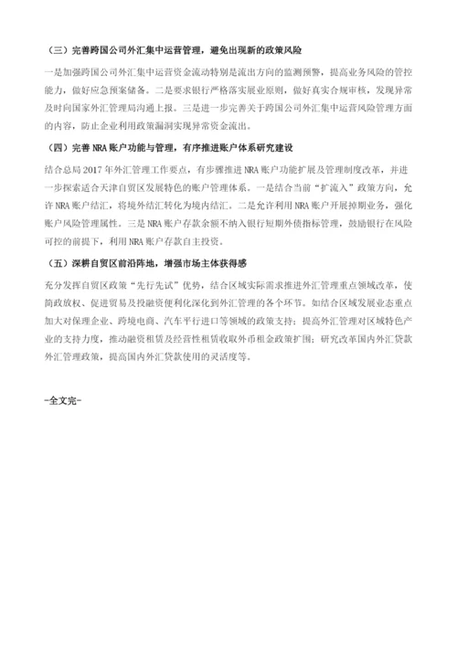 天津自贸区经济形势分析.docx