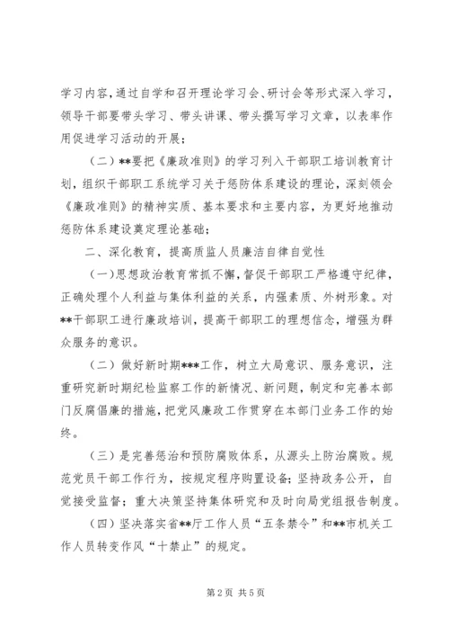 篇一：XX年党风廉政建设分解表.docx