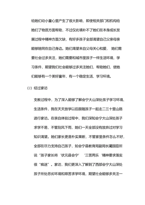 甘肃会宁支教实践调研研究报告.docx