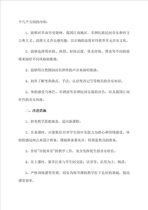 七年级音乐教学工作计划
