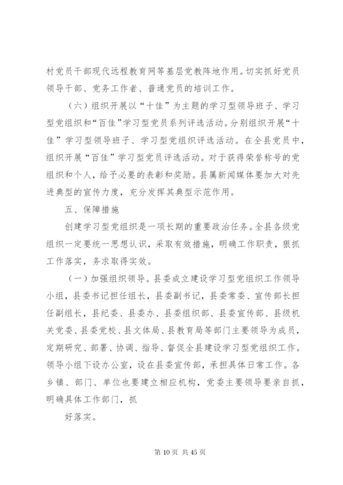 南涧县建设学习型党组织活动实施方案.docx