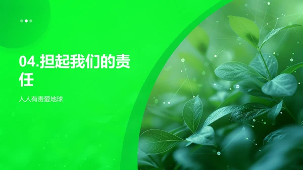 生态保护学习报告PPT模板