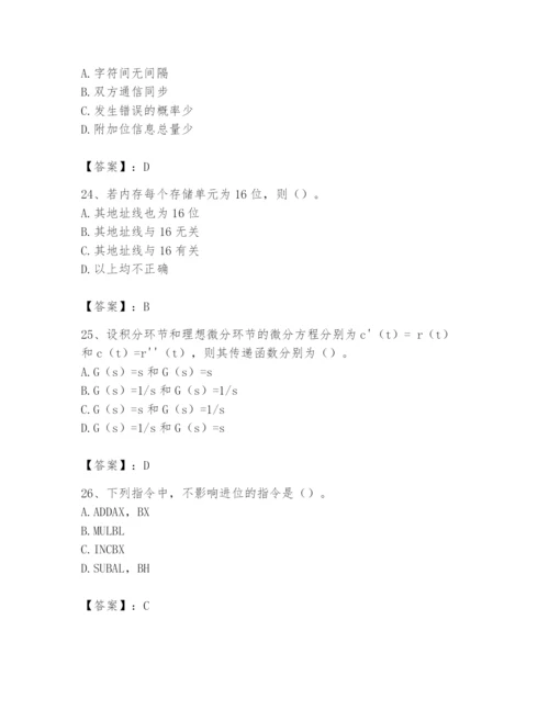 2024年国家电网招聘之自动控制类题库【全国通用】.docx