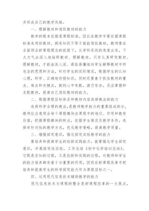 初中化学老师年度考核个人总结5篇.docx