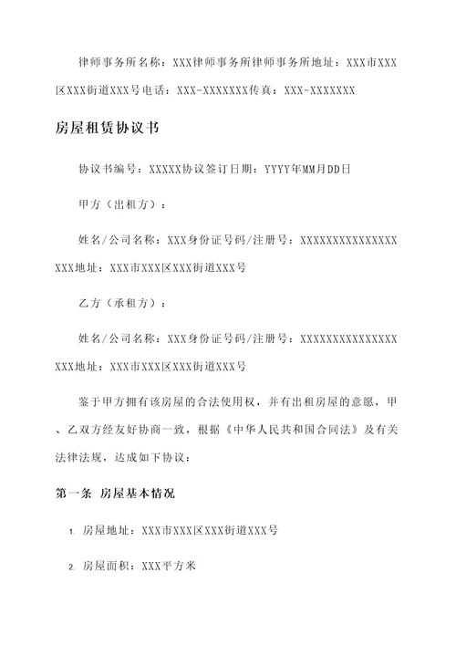 漳州是房屋租凭协议书