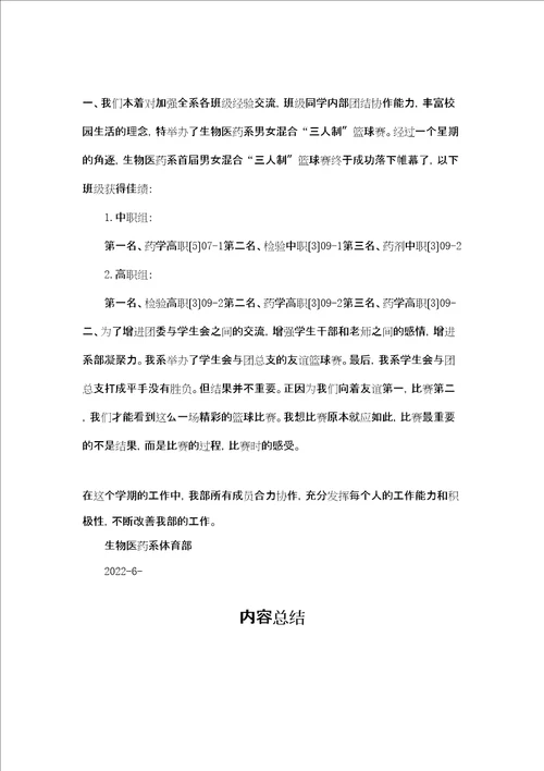 体育部0910年上学期工作总结