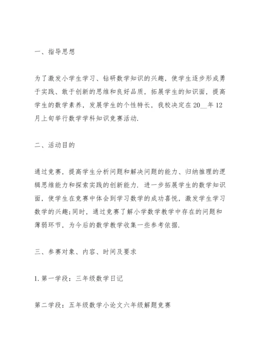有关数学竞赛的策划方案范文.docx