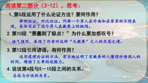 9《论教养》课件