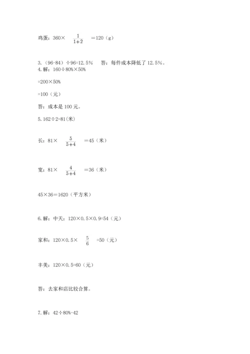 六年级小升初数学应用题50道新版.docx