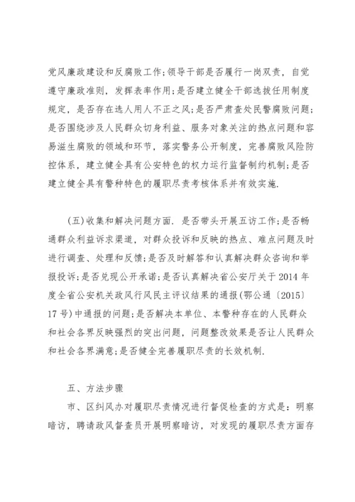 履职尽责方面存在的问题及整改措施.docx