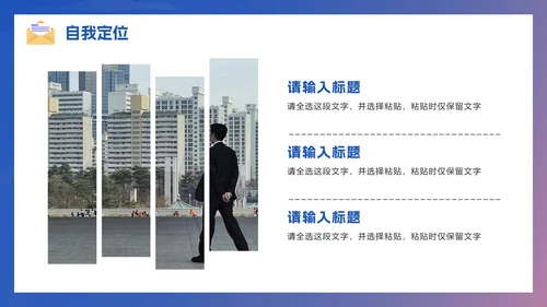 蓝紫色简约渐变商务风大学生职业规划PPT模板