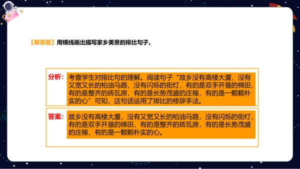 【暑假提升】部编版小学语文四升五暑假阅读提升之对比与衬托课件