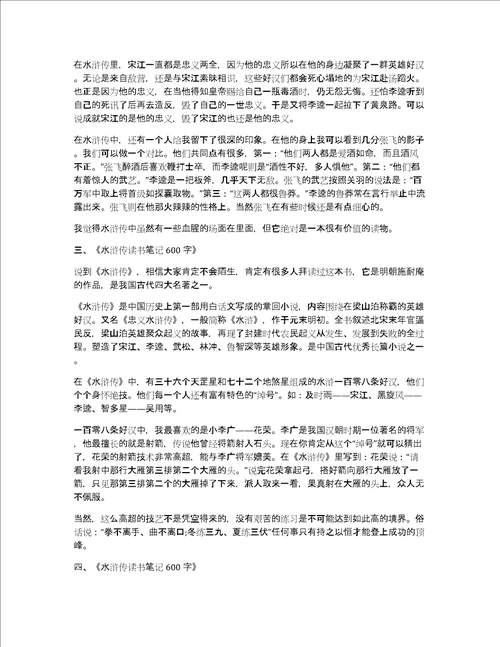 水浒传读书笔记三篇