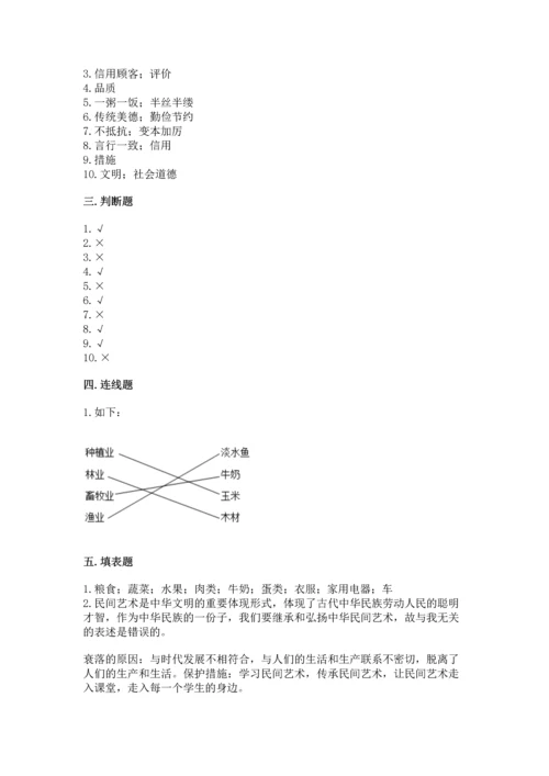 部编版小学四年级下册道德与法治《期末测试卷》及答案【必刷】.docx