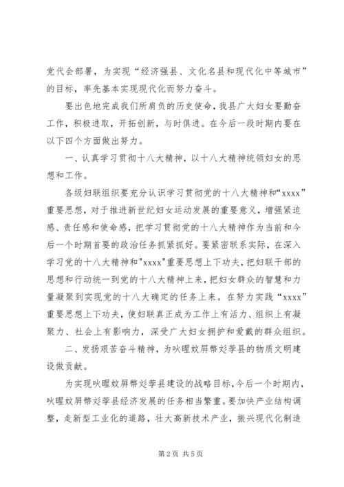 县委副书记在纪念＂三八＂妇女节大会上的讲话 (3).docx