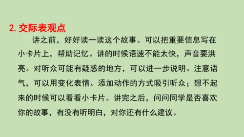 统编版小学四年级语文上册口语交际《讲历史人物故事》 课件
