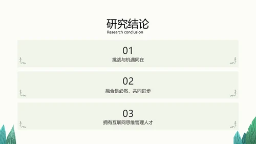 小清新绿色传统媒体转型策略分析校园答辩PPT