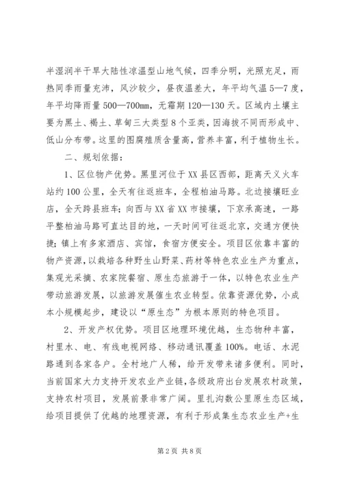 生态农业项目建设计划书 (2).docx