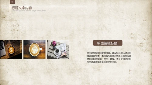 古香古色咖啡产品介绍宣传ppt动态模板
