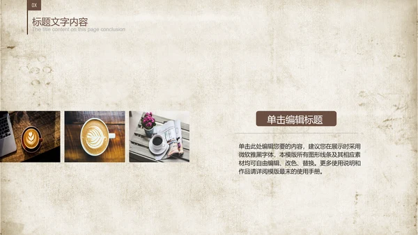 古香古色咖啡产品介绍宣传ppt动态模板