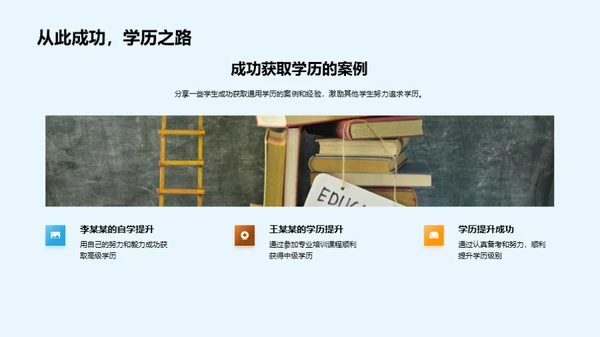探索学历之路
