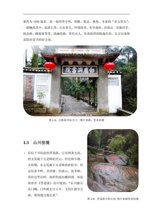 白鹿洞书院的建筑格局及教学方式研究