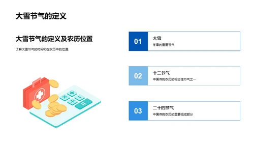 大雪节气农业指南