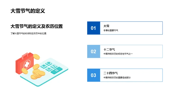 大雪节气农业指南