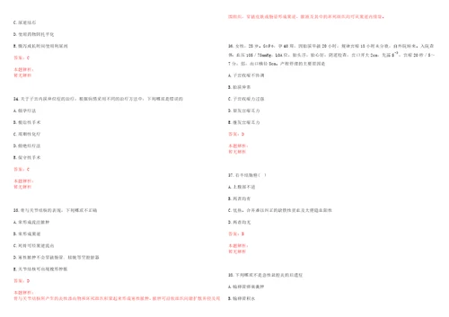 2022年06月江苏常熟市卫生系统第二次招聘高层次人才26人历年高频考点试题含答案解析