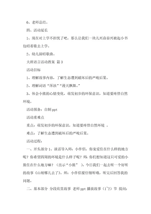 大班语言活动教案63