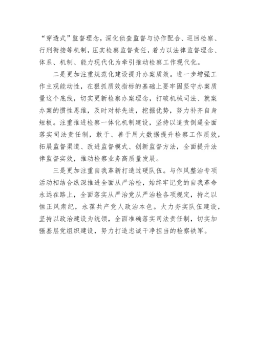 20230404：检察院系统学习党的二十大精神培训班心得体会汇编（3篇）.docx