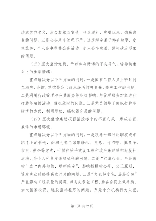 开展五个集中整治活动实施方案.docx