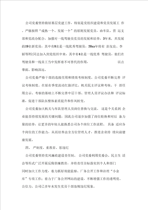 企业年终表彰会领导讲话