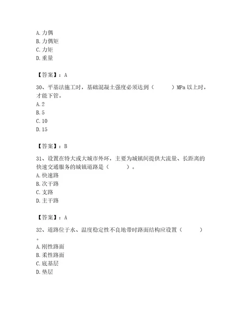 2023年质量员之市政质量基础知识题库最新