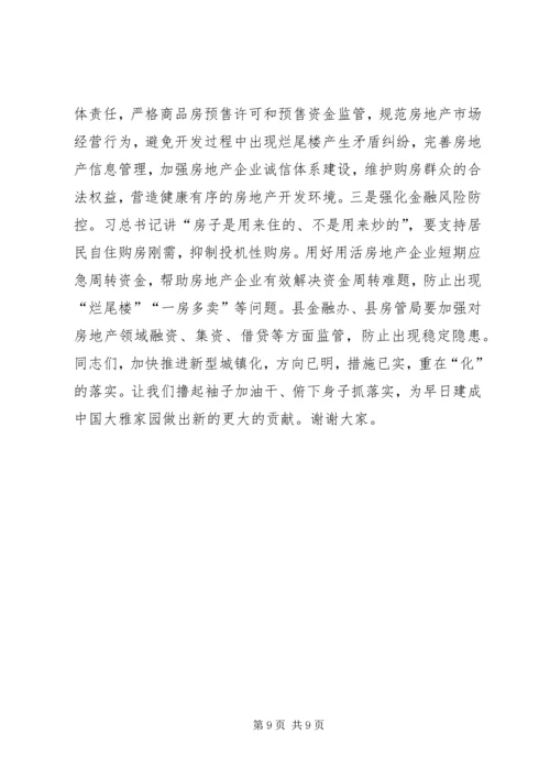 县委书记XX年全县新型城镇化工作会议讲话稿.docx