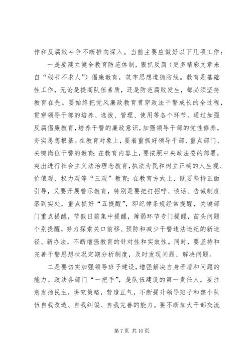 政法委书记在全县政法系统党风廉政建设工作会议上的讲.docx