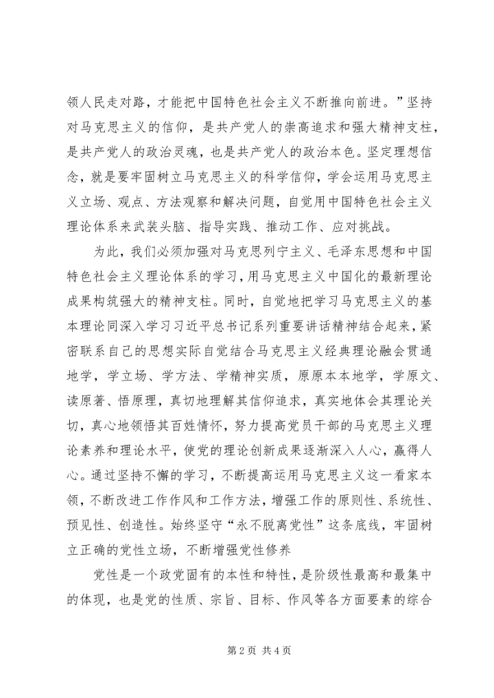 坚定理想信念明确政治方向心得体会 (12).docx