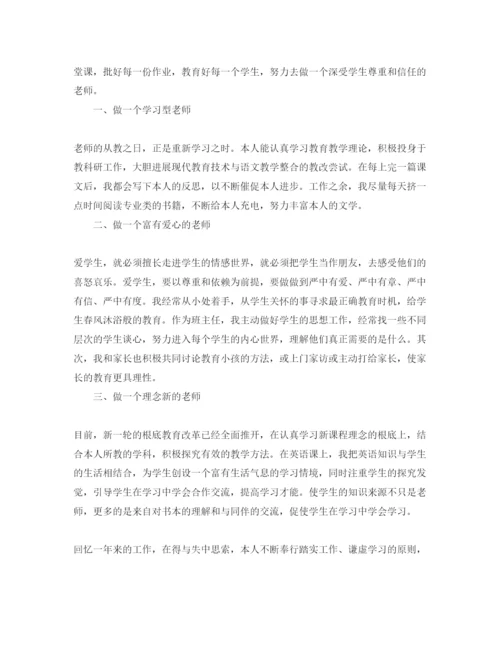 精编教师党员评议自我评价经典参考范文合集.docx