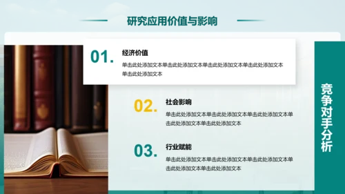 绿色简约风毕业论文答辩设计开题报告PPT模板