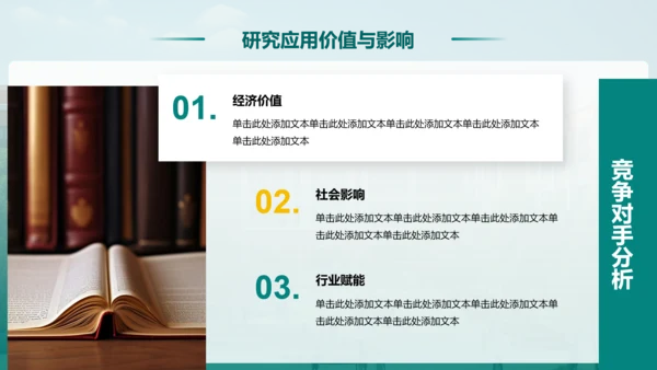 绿色简约风毕业论文答辩设计开题报告PPT模板
