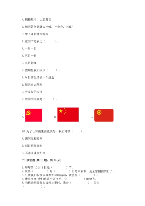 部编版二年级上册道德与法治期中测试卷含答案（满分必刷）.docx