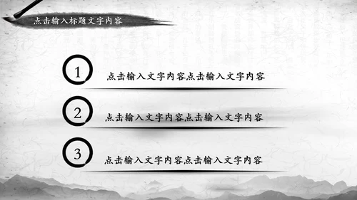 中国风水墨武侠笑傲江湖水墨PPT模板