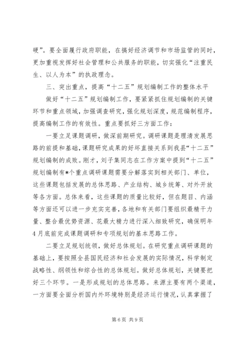 市委书记在十二五规划编制的讲话.docx