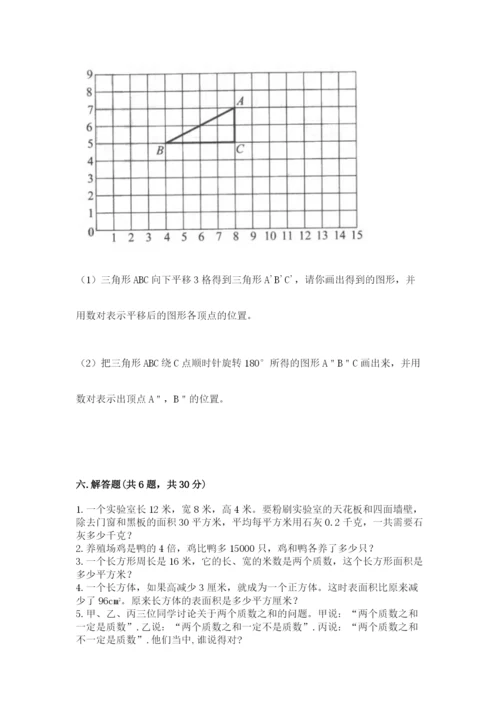 人教版五年级下册数学期末测试卷精品（历年真题）.docx