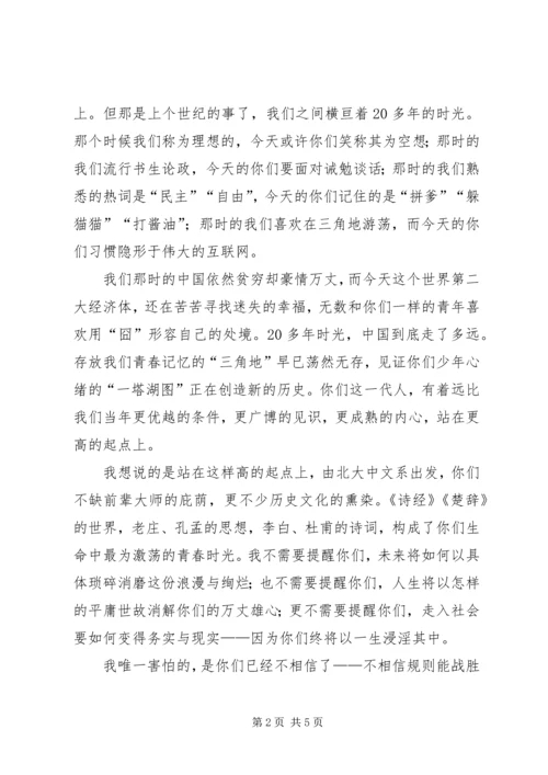 在新时代我们更需要信仰 (3).docx
