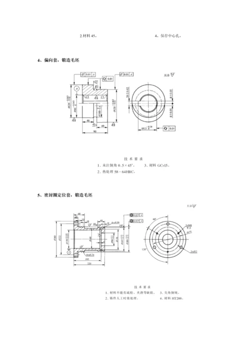 机械制造标准工艺学优质课程设计题目新.docx